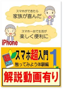 スマホ超入門(1)触ってみよう体験編（iPhone版）