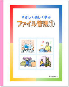 ファイル管理（1）Win11
