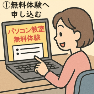 無料体験へ申し込む