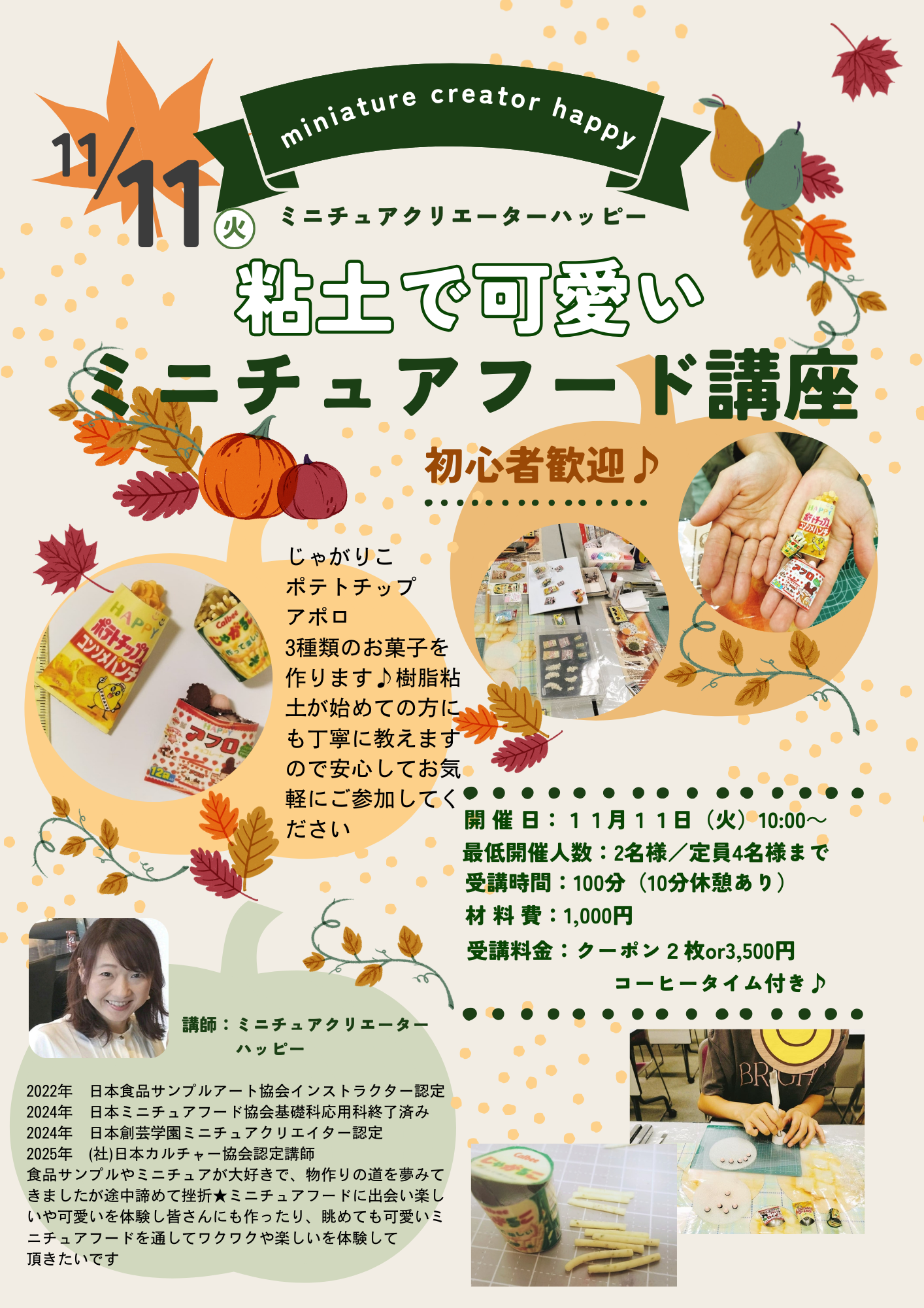 粘土でミニチュアフード【ハッピー】
