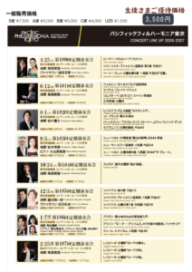 パシフィックフィルハーモニア東京 演奏会一覧