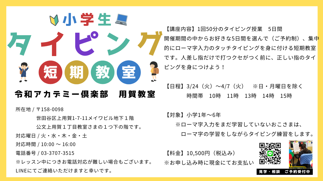 ５日間集中！タイピング【教室スタッフ】