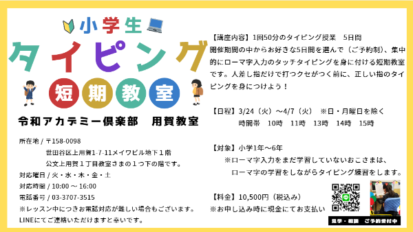 ５日間集中！タイピング【用賀教室スタッフ】