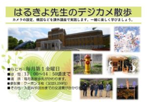 はるきよ先生のデジカメ散歩