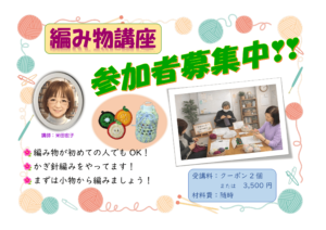 編み物(かぎ針編み)