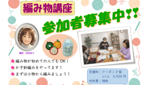 編み物(かぎ針編み)