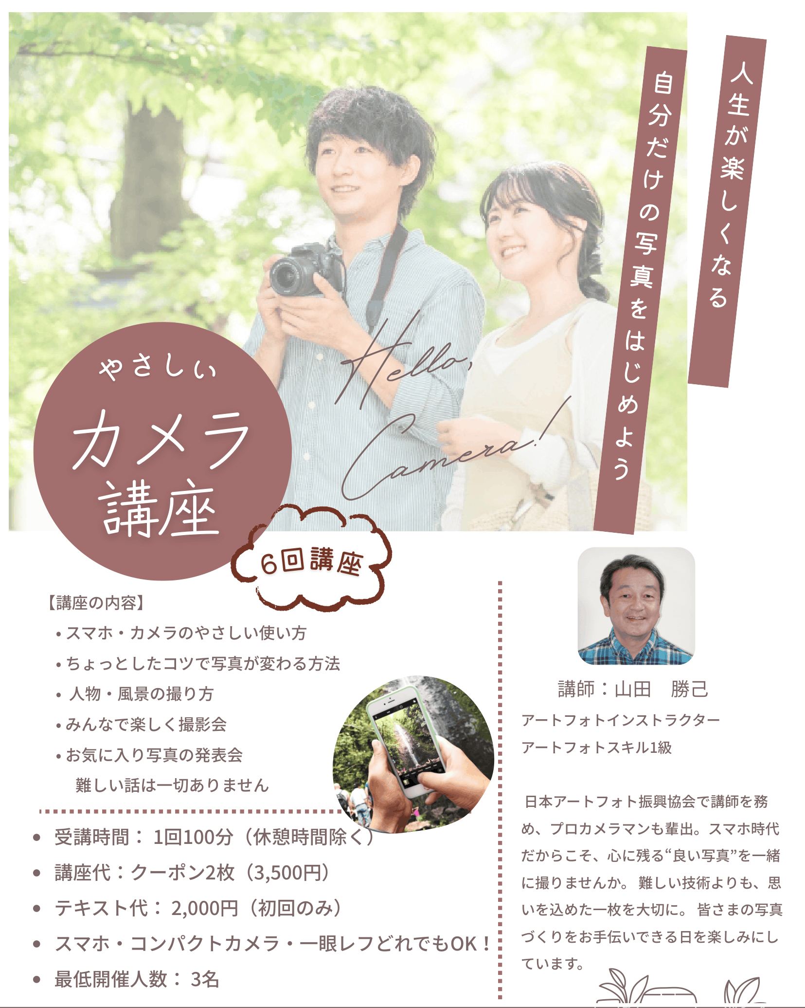 やさしいカメラ講座【山田勝己】