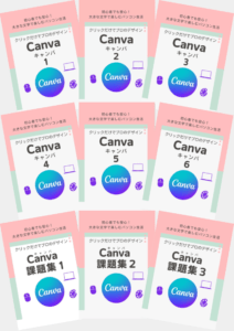 パソコン Canva(1～6)