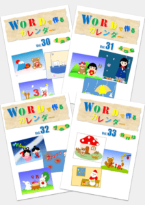 WORDで作るカレンダー Vol.30~33
