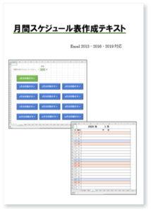 月間スケジュール表作成テキスト