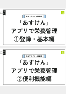 あすけん