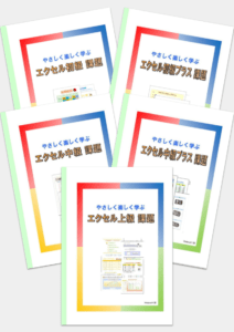 エクセル課題 初級~中級~上級