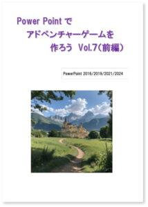 PowerPointでアドベンチャーゲームを作ろう Vol.7 前編